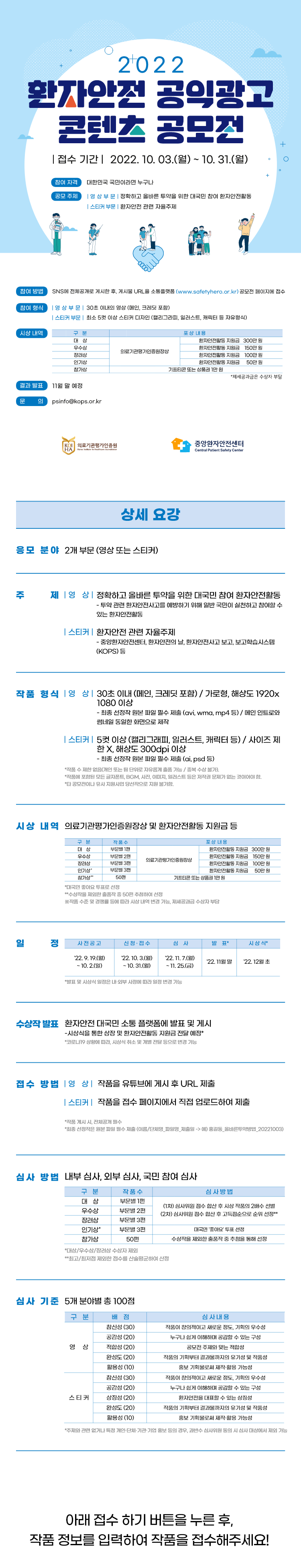 2022 환자안전 공익광고 콘텐츠 공모전