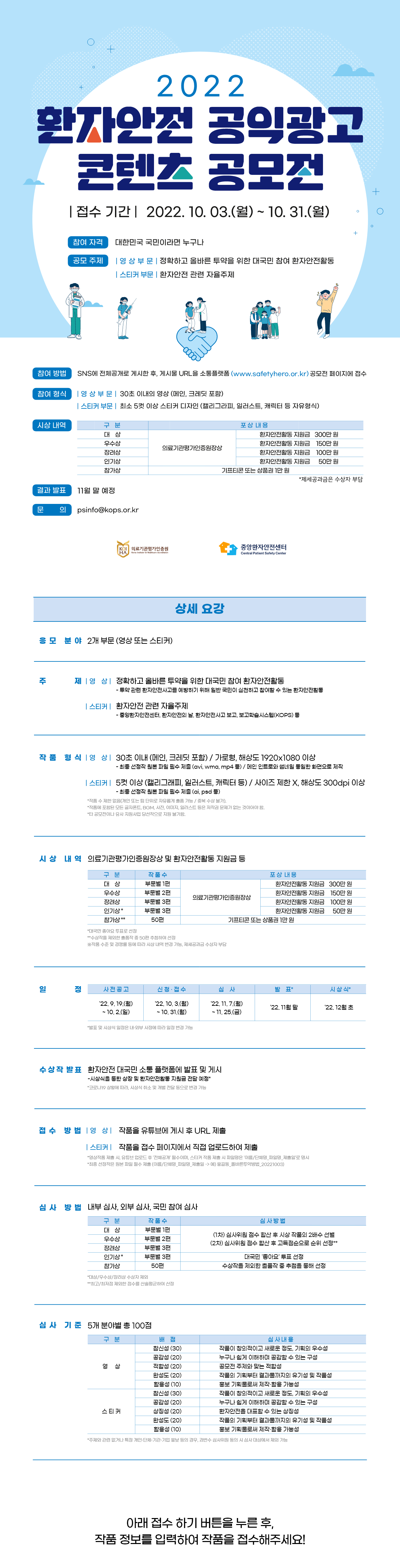 2022 환자안전 공익광고 콘텐츠 공모전